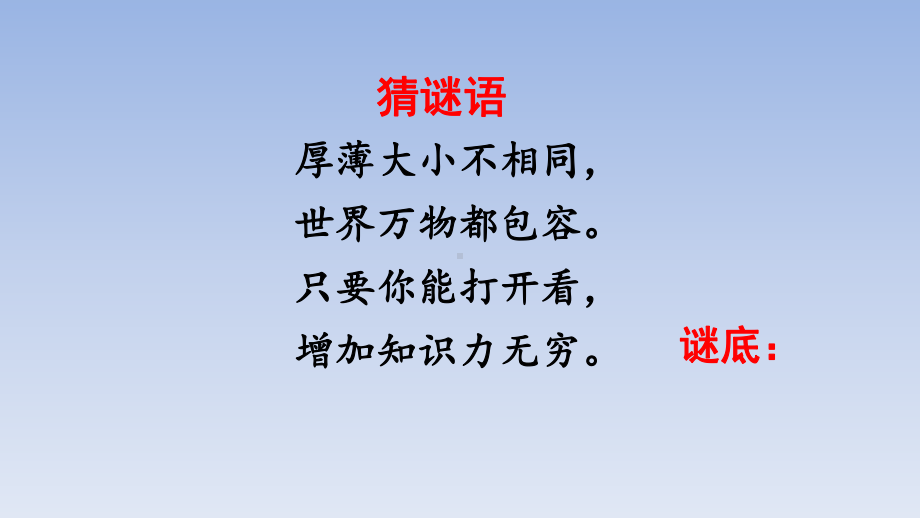 部编人教版小学六年级语文下册口语交际《同读一本书》课件.ppt_第2页