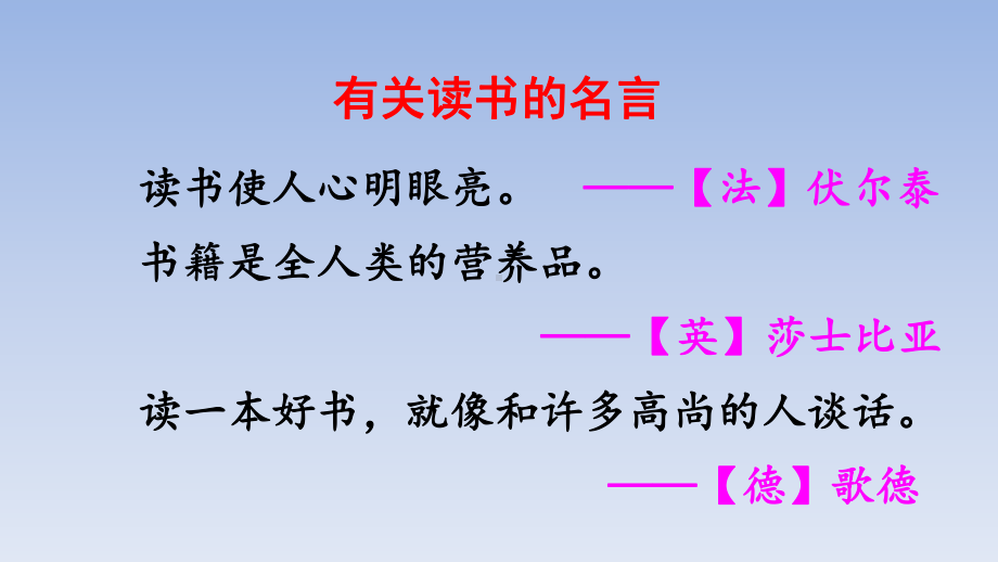 部编人教版小学六年级语文下册口语交际《同读一本书》课件.ppt_第3页