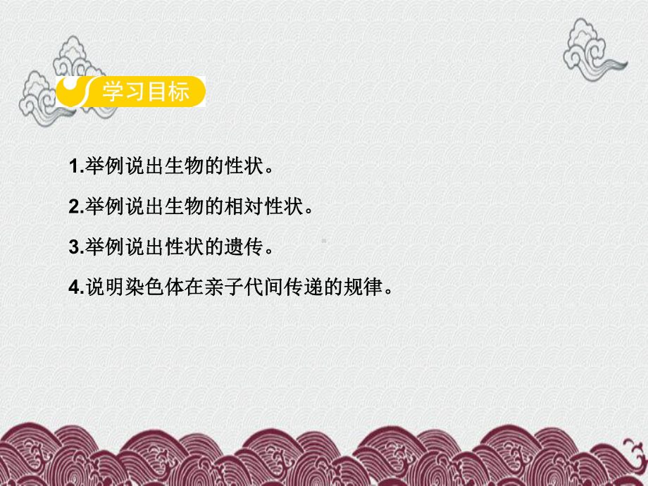 德化县某中学八年级生物下册第六单元第二章第一节遗传第1课时课件新版冀教版.ppt_第2页