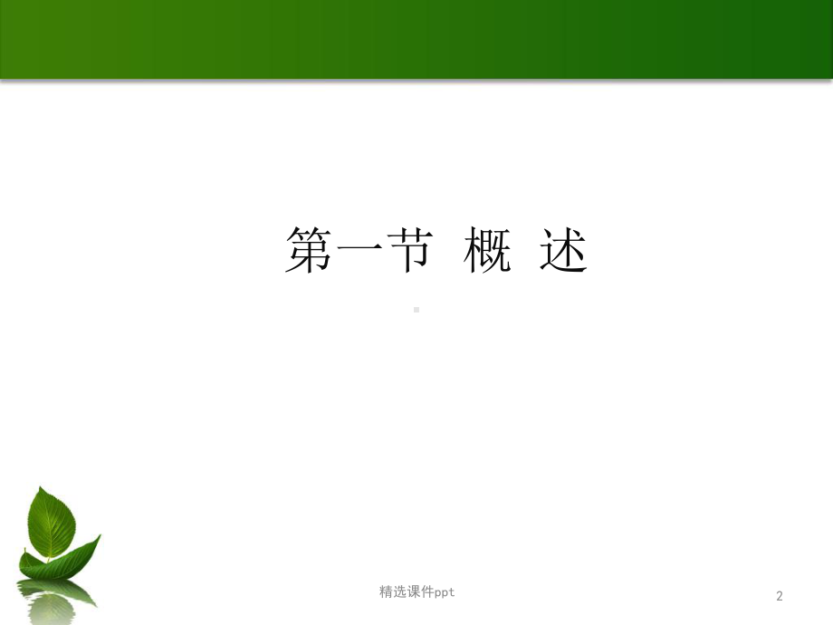 第章-周围神经病课件.ppt_第2页