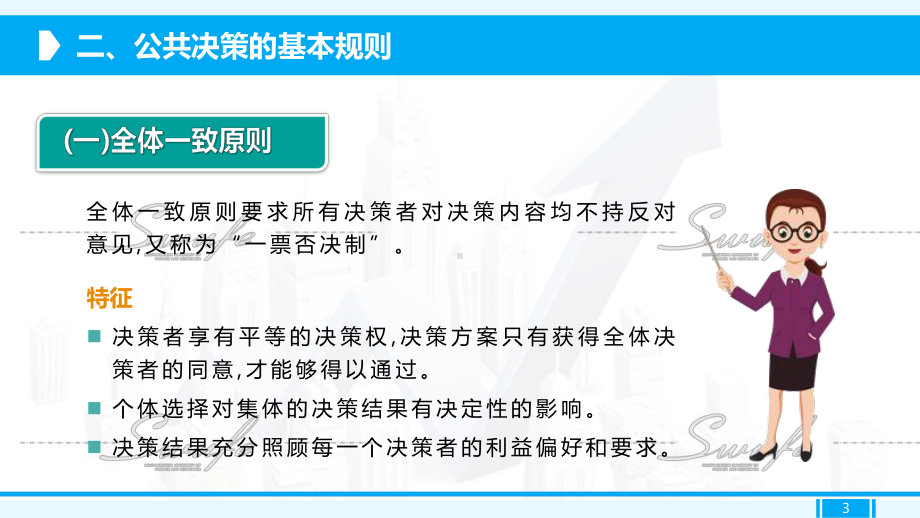 第12章-公共决策与财政监督-《财政学》课件.ppt_第3页