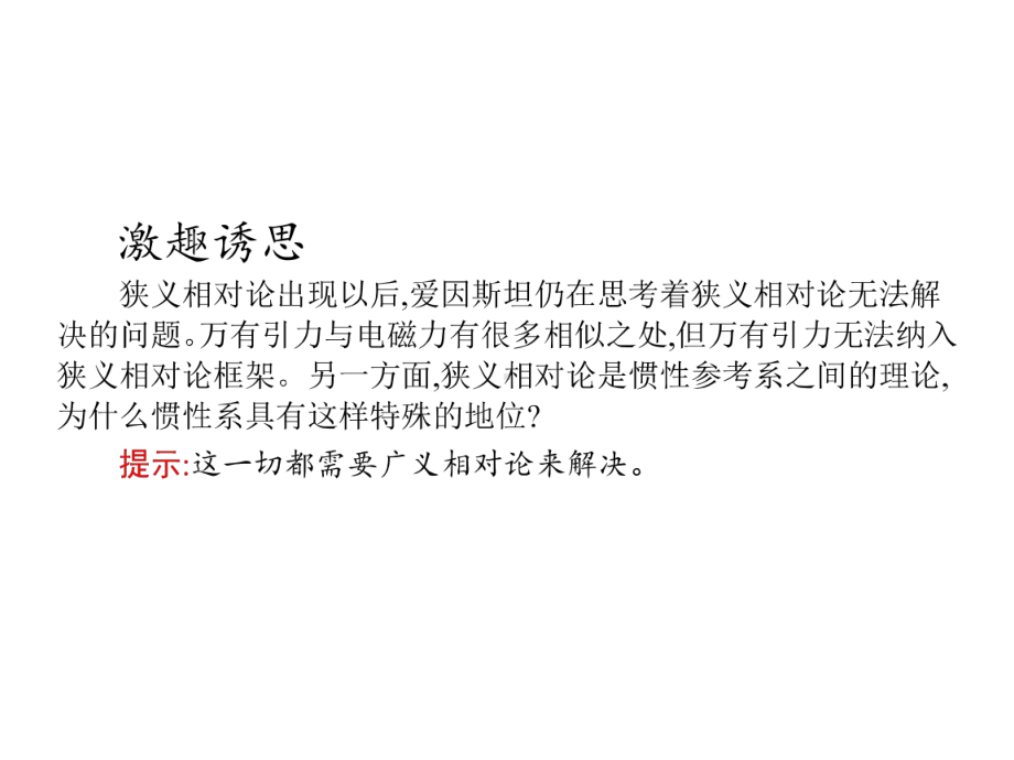 物理同步人教选修34全国通用课件第十五章3狭义相对论的其他结论4广义相对论简介.ppt_第2页