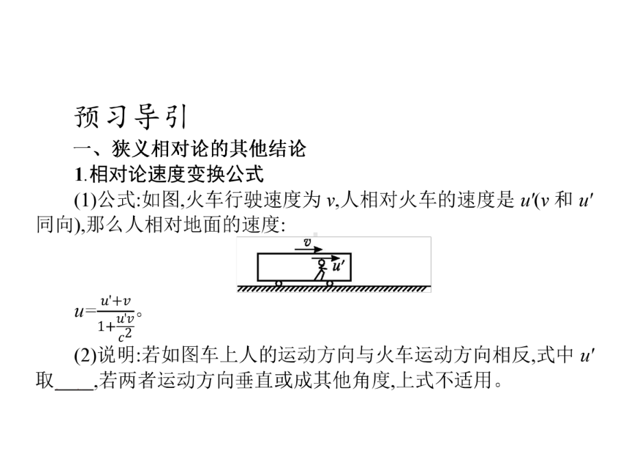 物理同步人教选修34全国通用课件第十五章3狭义相对论的其他结论4广义相对论简介.ppt_第3页