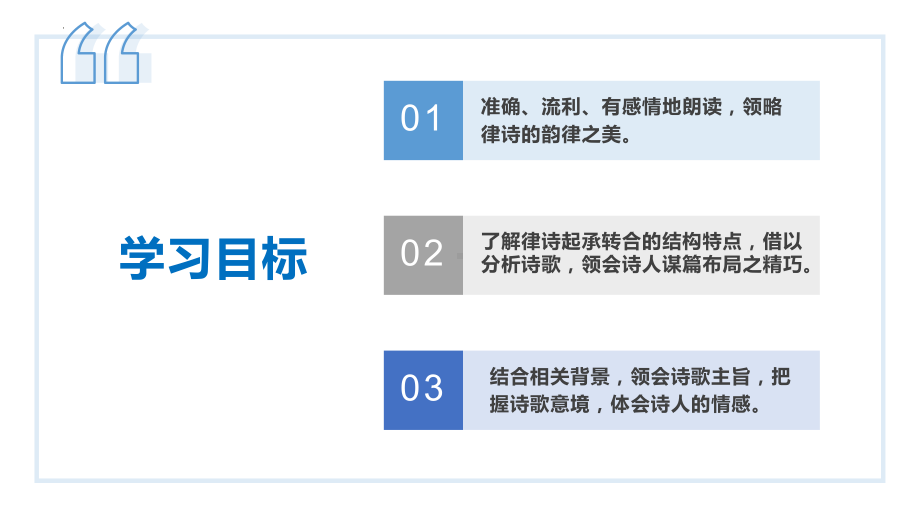 语文人教版八年级上册（2017年新编）第13课 唐诗五首（《野望》《黄鹤楼》《使至塞上》《渡荆门送别》《钱塘湖春行》）（教学课件）.pptx_第3页