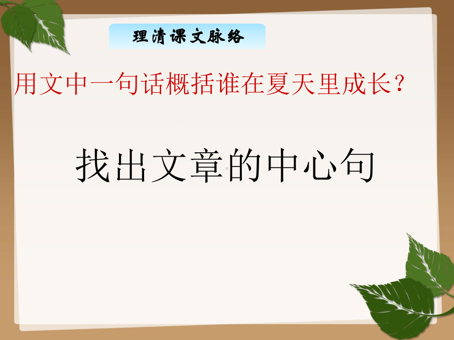 统编版六年级语文《15夏天里的成长》教学课件5.ppt_第2页