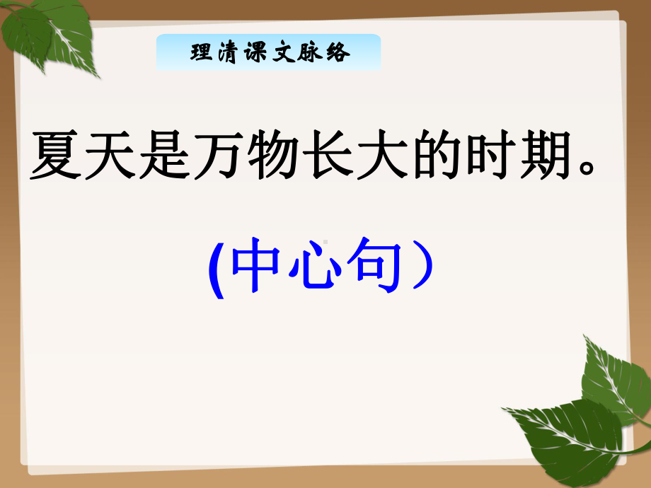 统编版六年级语文《15夏天里的成长》教学课件5.ppt_第3页