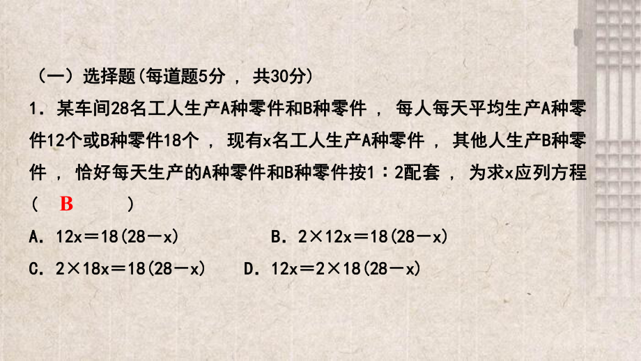 环江毛南族自治县某中学七年级数学上册第五章一元一次方程阶段自测六课件新版北师大版2.ppt_第2页