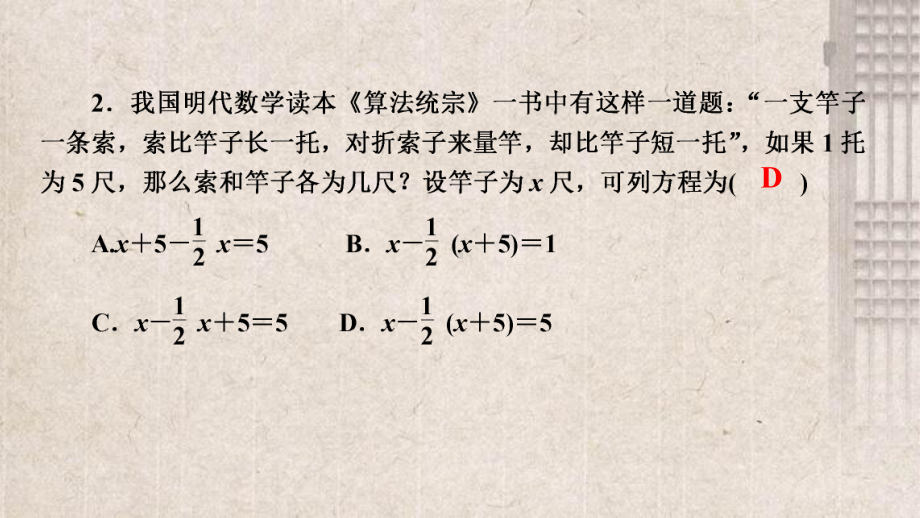 环江毛南族自治县某中学七年级数学上册第五章一元一次方程阶段自测六课件新版北师大版2.ppt_第3页