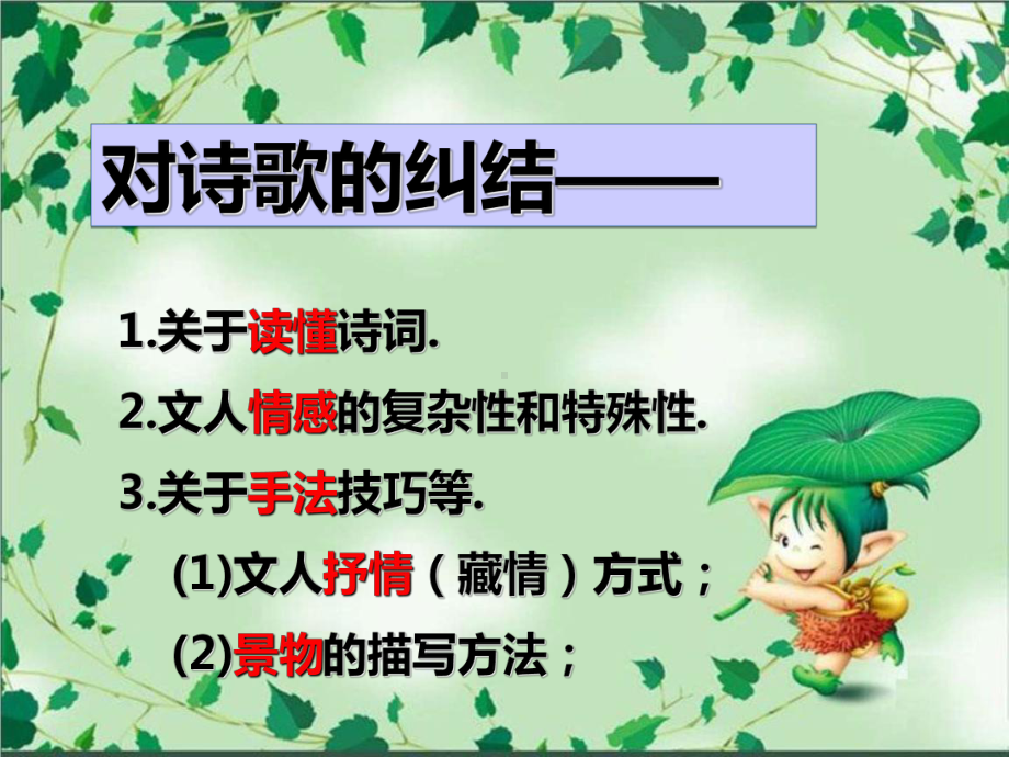 诗歌鉴赏之读懂诗歌课件.ppt_第3页