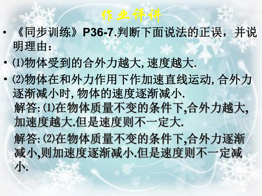 探究物体运动与受力的关系教学课件.ppt_第2页