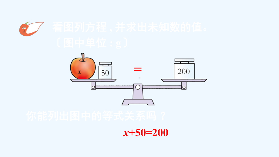 遵义县某小学五年级数学下册五方程4解方程第1课时解方程1课件西师大版.ppt_第3页