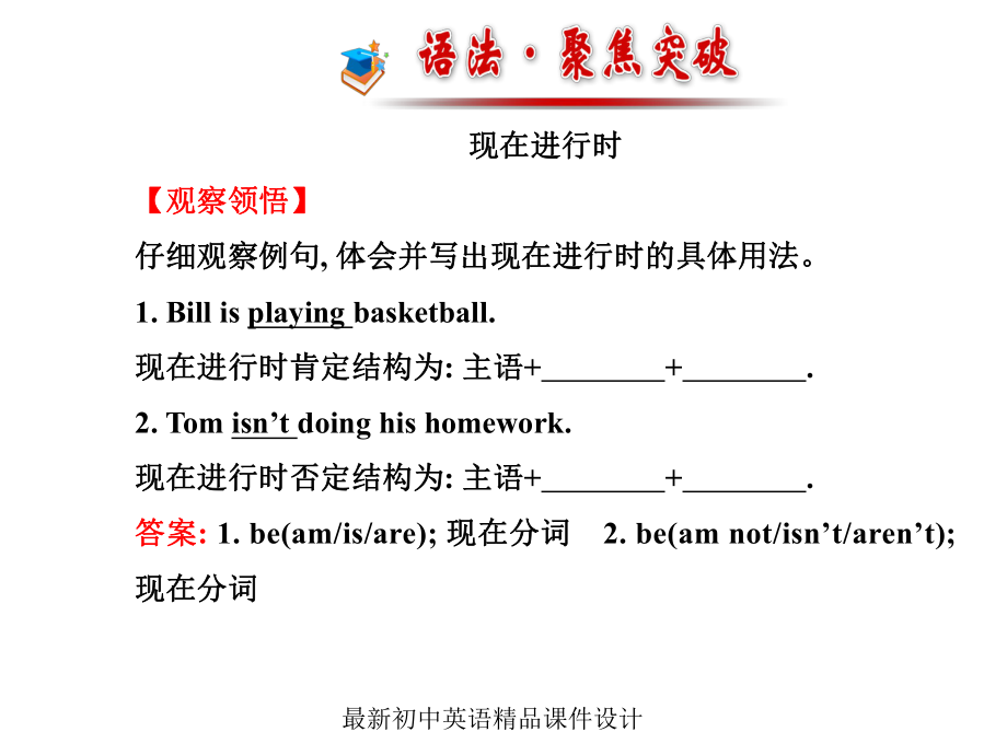 最新人教新目标七年级下册英语Unit-6-I’m-watching-TV阶段专题复习课件.ppt_第2页