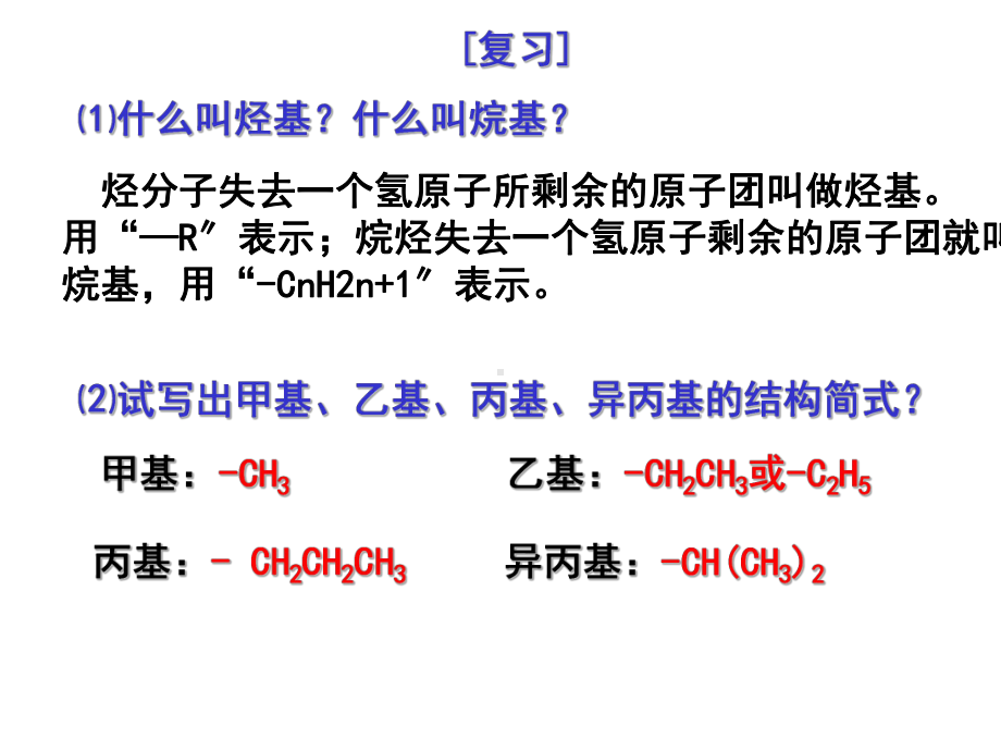 高中化学有机物的命名优秀课件.pptx_第2页