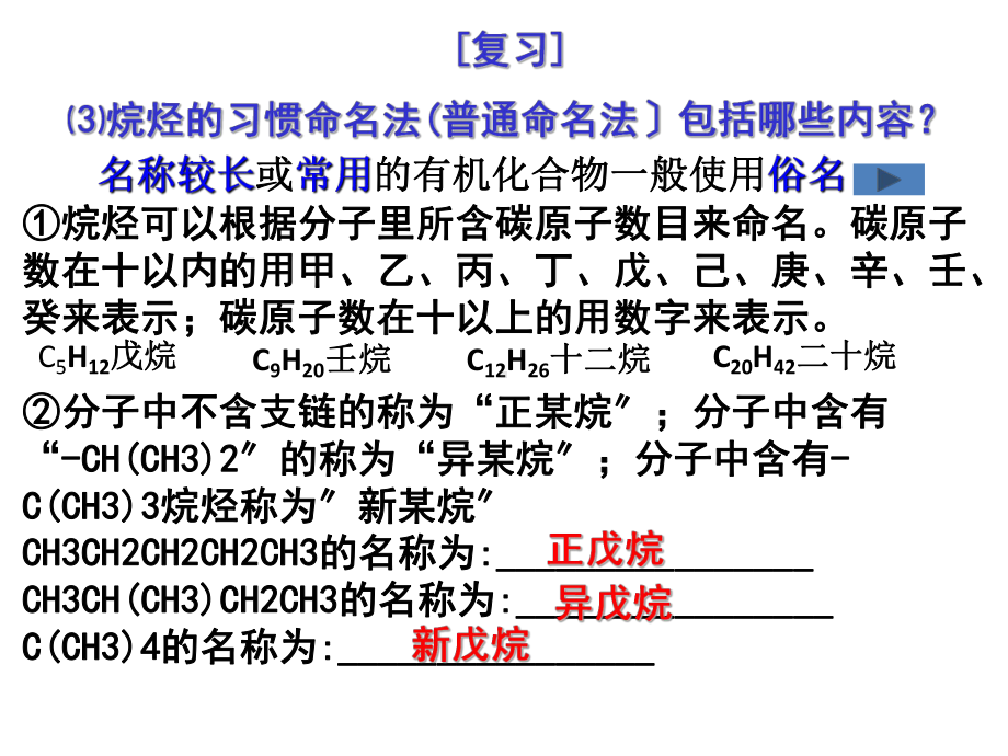 高中化学有机物的命名优秀课件.pptx_第3页