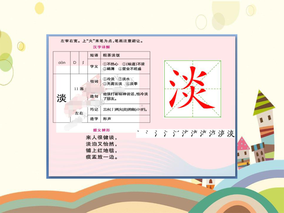 霞山区某小学三年级语文上册第六单元18富饶的生字教学课件新人教版.ppt_第3页