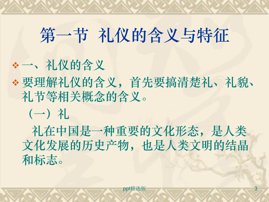 现代礼仪精课件.ppt_第3页