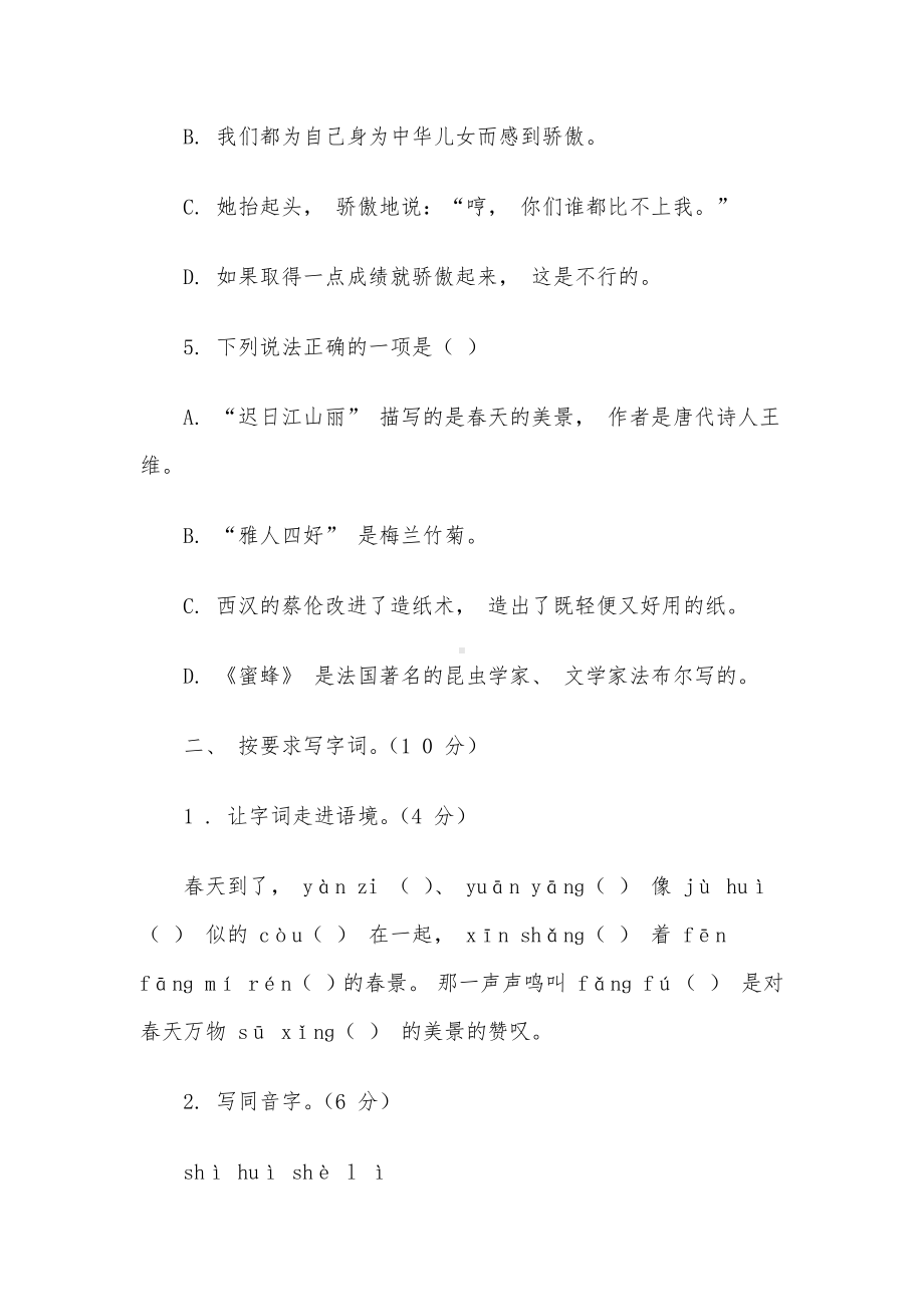 三年级下册语文期中测试卷（含答案)人教部编版.docx_第2页