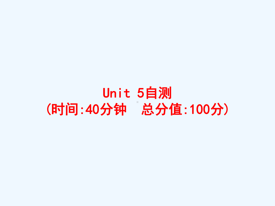 宁江区某小学六年级英语上册-Unit-5-What-does-he-do自测课件-人教PEP版.pptx_第1页