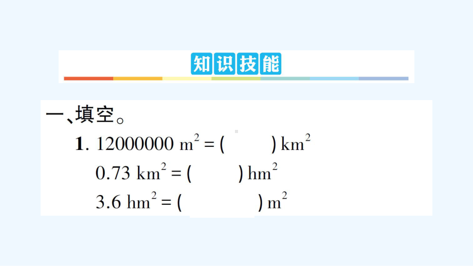 甘肃省庆阳市某小学五年级数学上册期末复习卡课件西师大版3.ppt_第2页