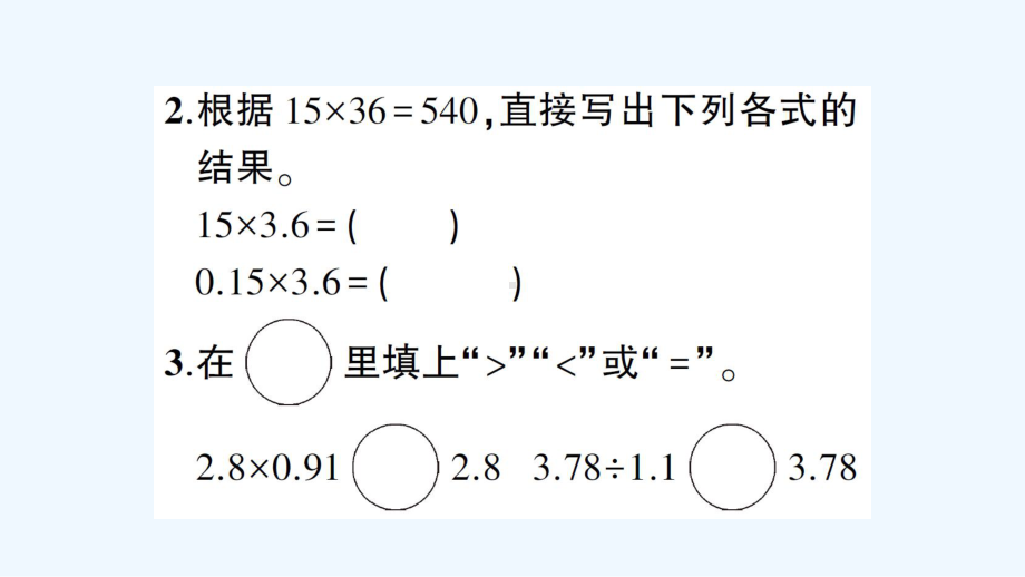 甘肃省庆阳市某小学五年级数学上册期末复习卡课件西师大版3.ppt_第3页