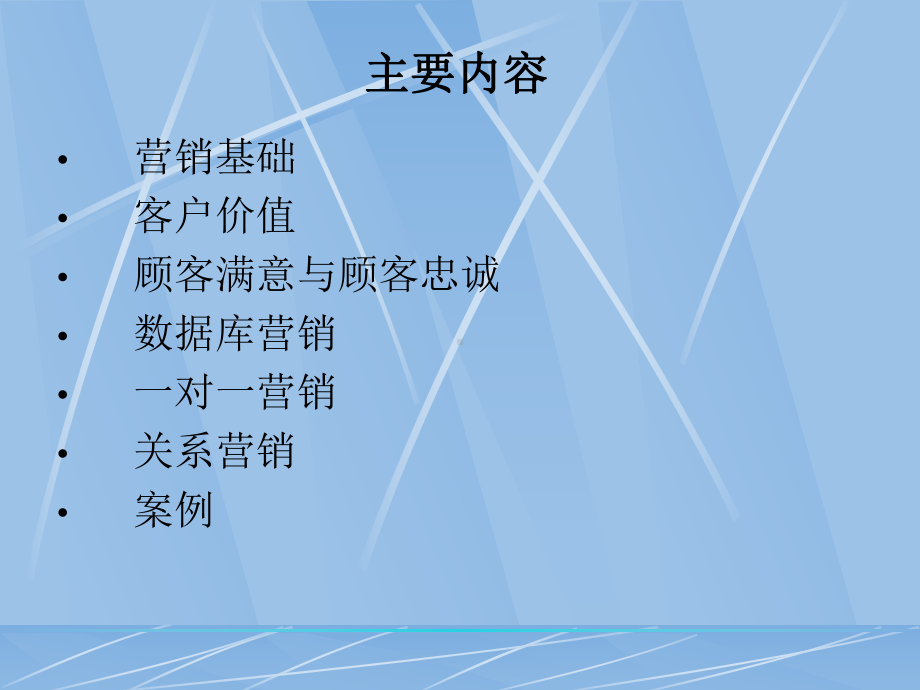 第二章CRM中的营销策略与方法课件.pptx_第3页