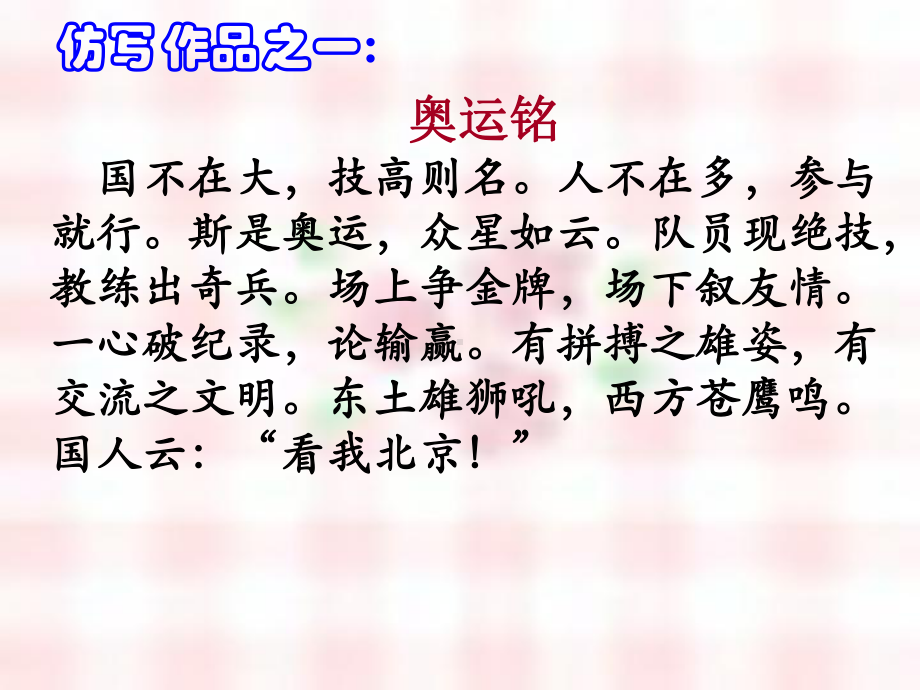 短文两篇《陋室铭》《爱莲说》课件.ppt_第3页