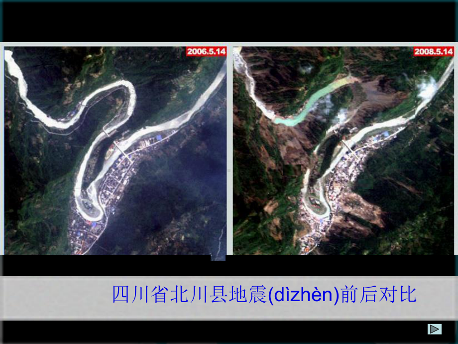 教科版五年级上册科学《地球内部运动引起的地形变化》教学课件.ppt_第3页