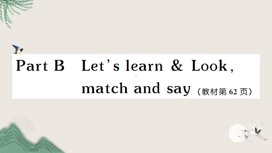 四川省攀枝花市五年级英语下册Unit6WorkquietlyPartBLet'slearnLoo课件.ppt_第1页