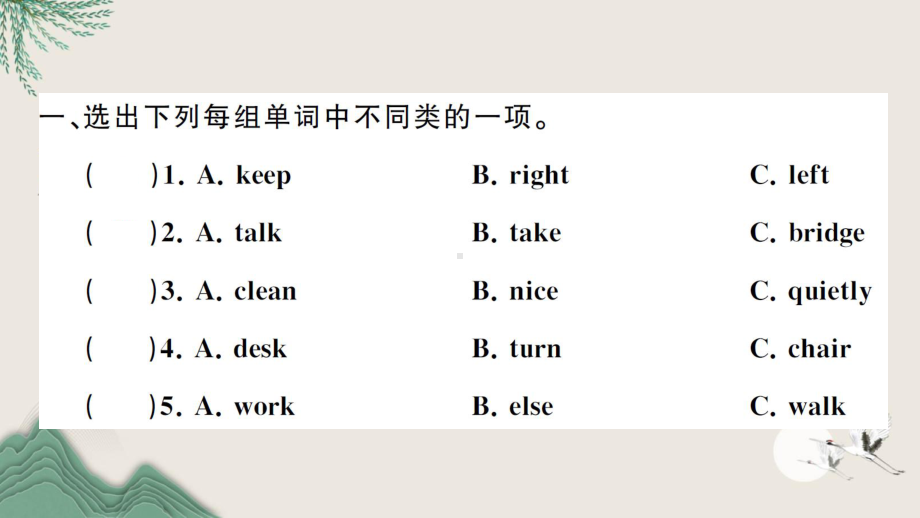 四川省攀枝花市五年级英语下册Unit6WorkquietlyPartBLet'slearnLoo课件.ppt_第2页