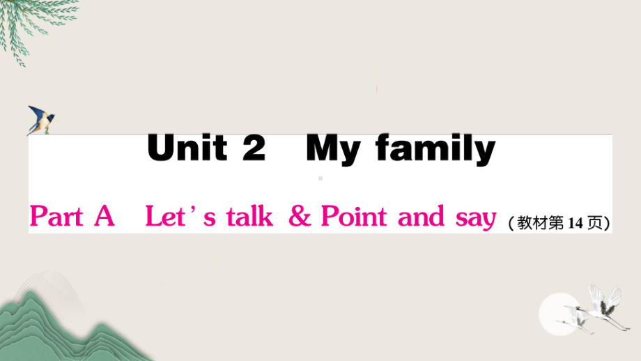 淄博市某小学三年级英语下册Unit2MyfamilyPartALet'stalkPointandsay课件.ppt_第1页