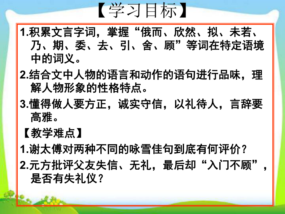 部编版教材七年级语文上册《世说新语》课件.pptx_第2页