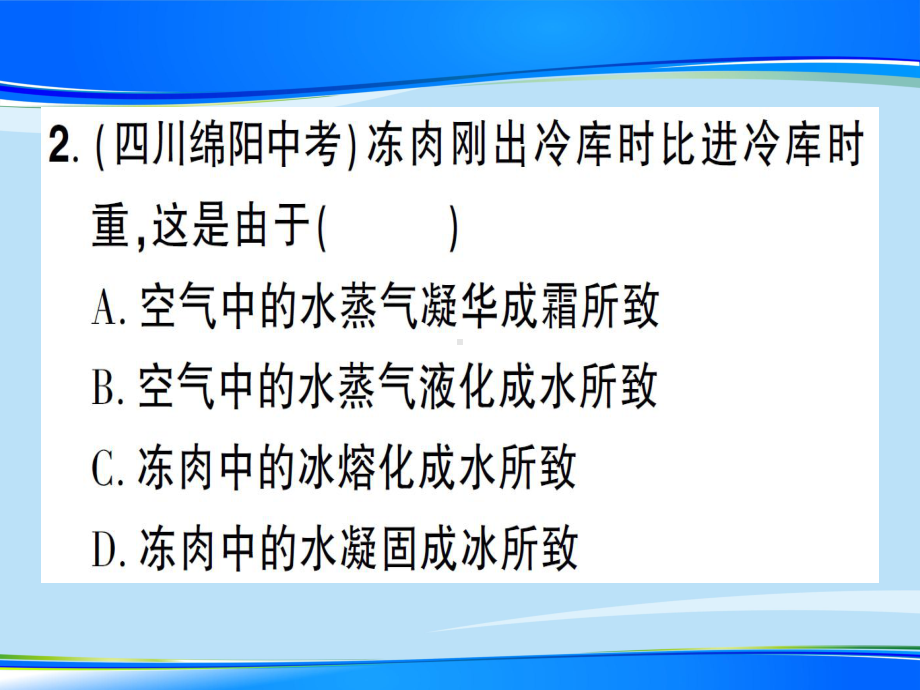 第十二章-第四节-升华与凝华—2020秋沪科版九年级物理上册课堂学习课件.ppt_第3页