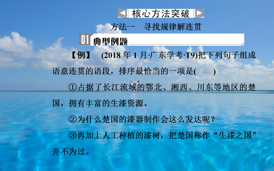 语文高中课件：专题七-语言运用-.ppt_第3页