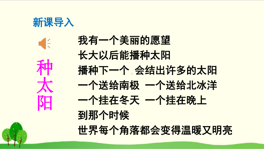 部编教材一年级下册语文《四个太阳》完整版3课件.ppt_第2页