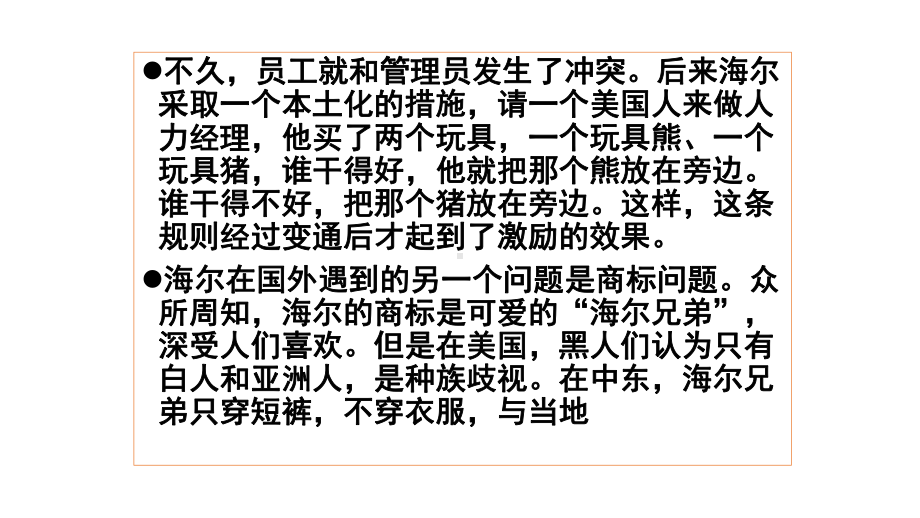 第一章-市场营销环境分析-《市场营销学课件》.pptx_第3页