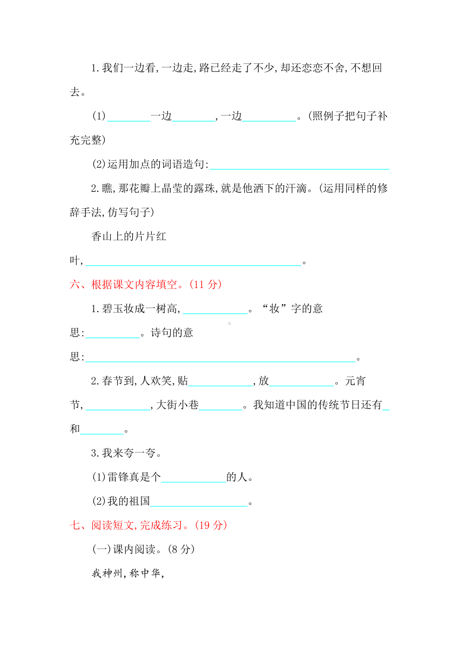 2018学年下学期二年级语文期中检测卷.docx_第3页