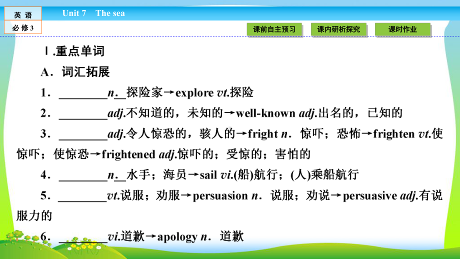 高中(北师大版)英语必修3课件：Unit-7-The-sea72.ppt_第3页