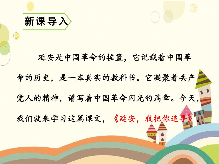 宜黄县某小学四年级语文上册第七单元24我把你追寻课件新人教版四年级语文上册第七单元24我把.pptx_第2页