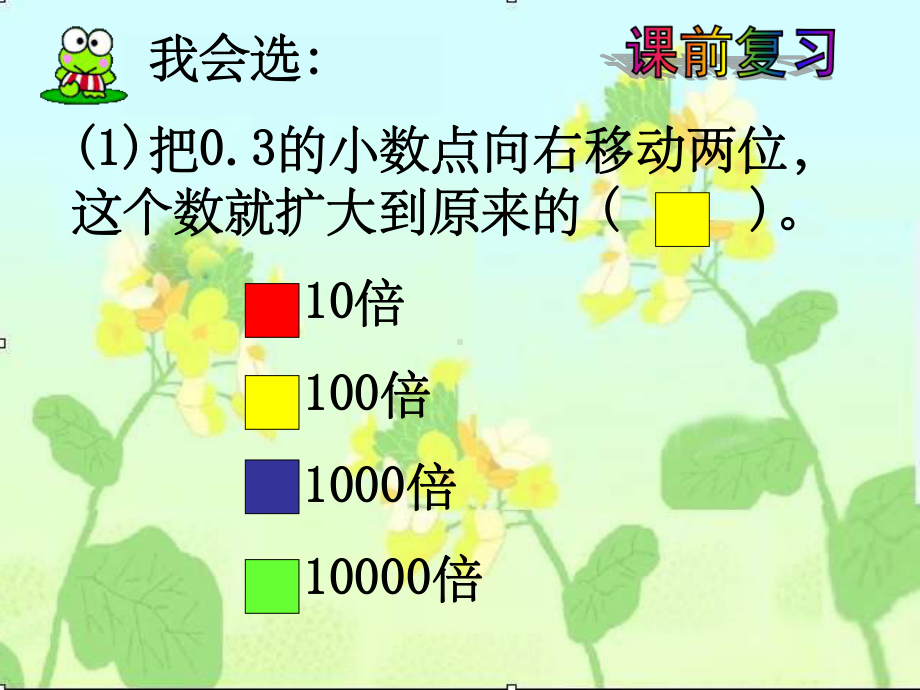 四年级数学下册《街心广场》课件.ppt_第1页