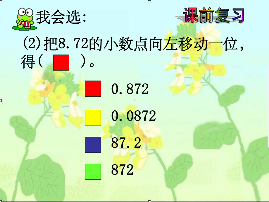 四年级数学下册《街心广场》课件.ppt_第2页