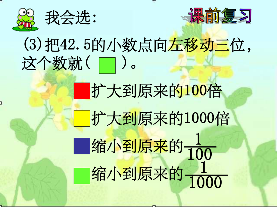 四年级数学下册《街心广场》课件.ppt_第3页