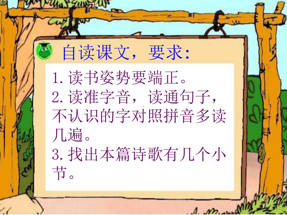 部编版小学语文二年级上册《植物妈妈有办法》8课件.ppt_第3页