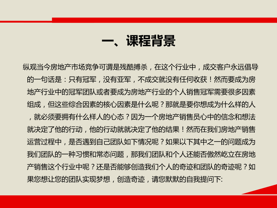 房地产营销专家《房地产销售精英阳光心态及自我管理提课件.pptx_第3页