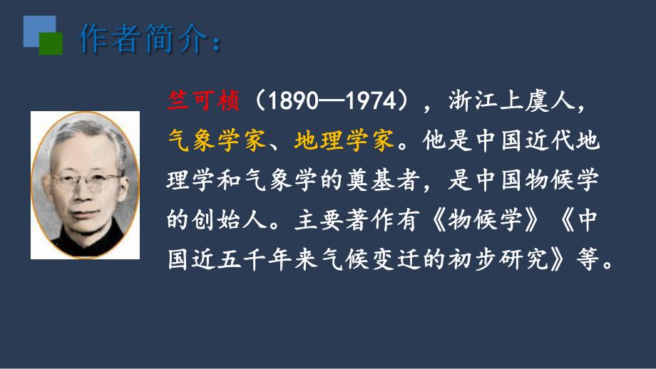 部编版-初中语文-八年级-下册-大自然的语言-第一课时-课件.pptx_第3页