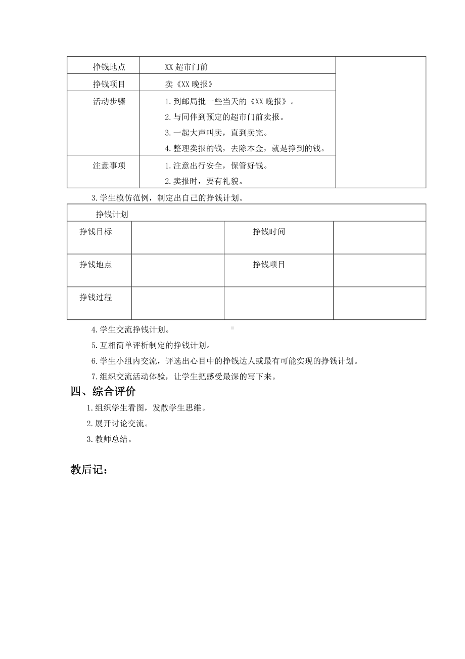 苏少版六年级上册综合实践活动成长手册第9课《我第一次挣钱的经历》教案.docx_第2页