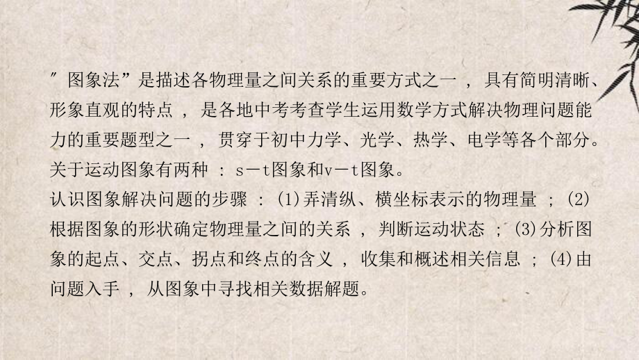 宁海县某中学八年级物理上册-专题训练一-运动图象课件-新版新人教版.ppt_第3页