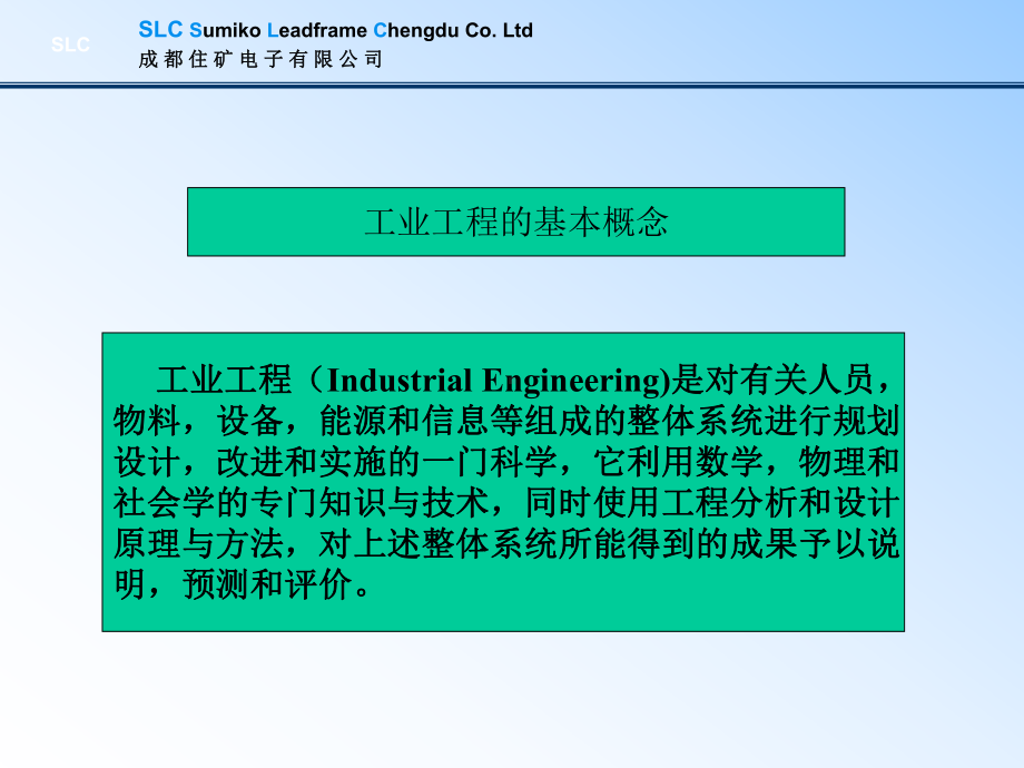 高级工业工程(IE)与生产现场改善课件.ppt_第3页