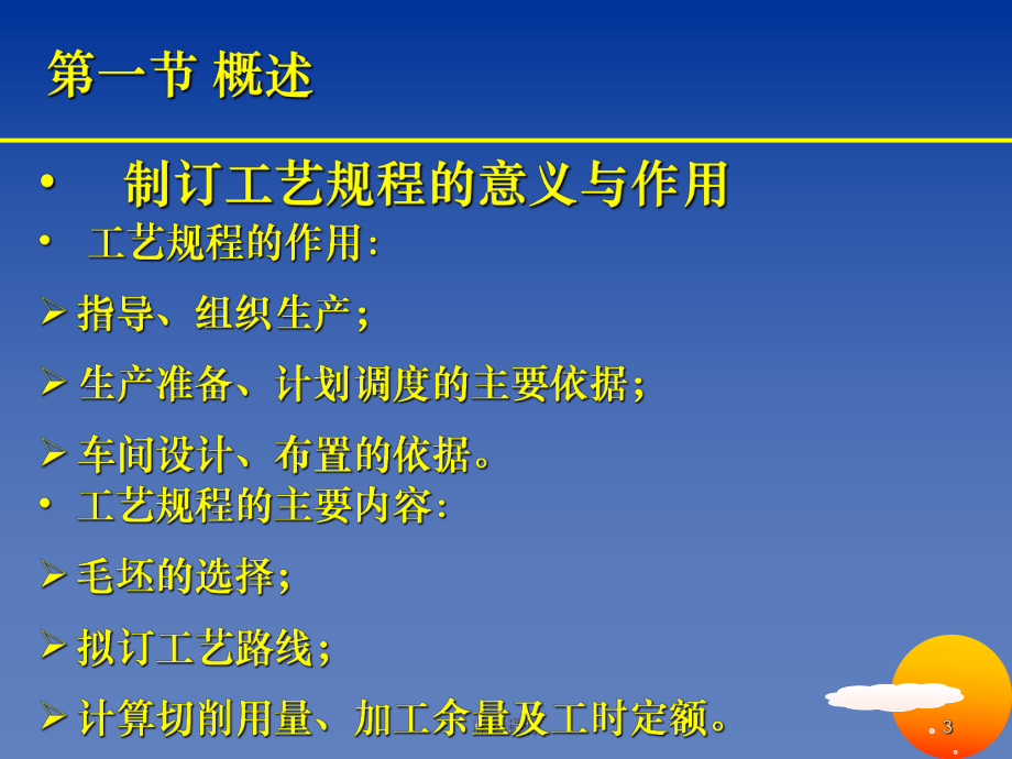 第四章-机械加工工艺规程的制订课件.ppt_第3页