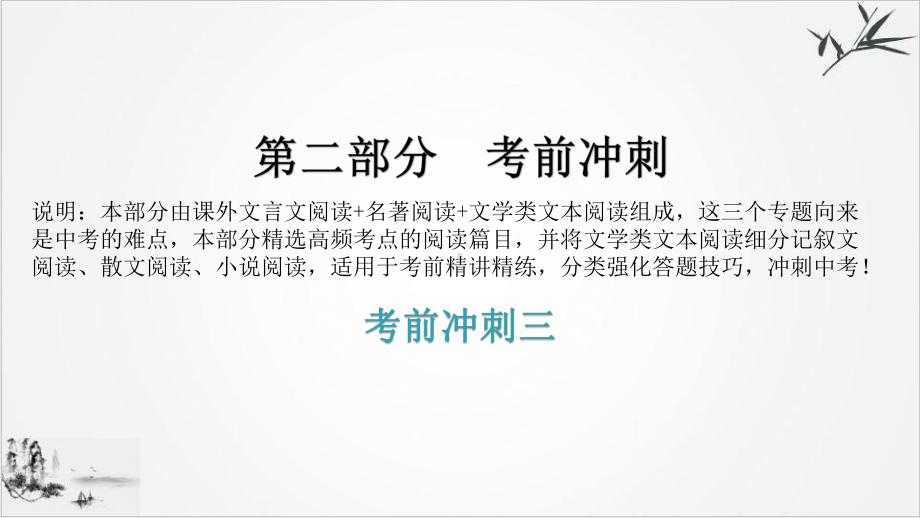 考前冲刺三讲练课件广东省届中考语文复习攻略.pptx_第2页