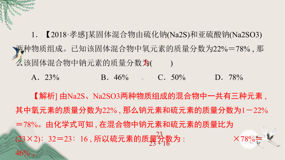 平山区某中学九年级化学下册专题复习五综合计算题课件新版鲁教版4.pptx_第1页